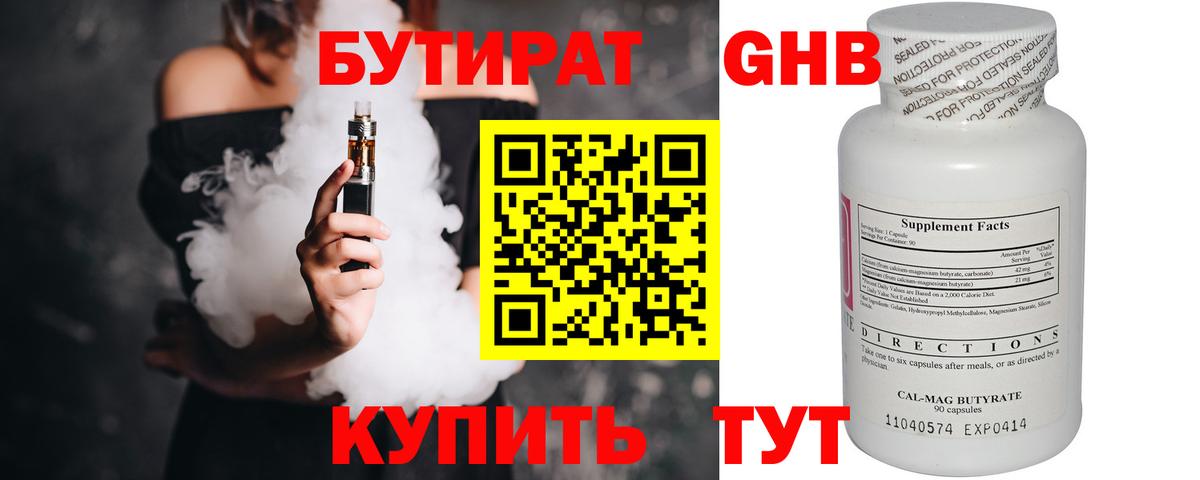 Десногорск  БУТИРАТ BDO  Вход с VPN 