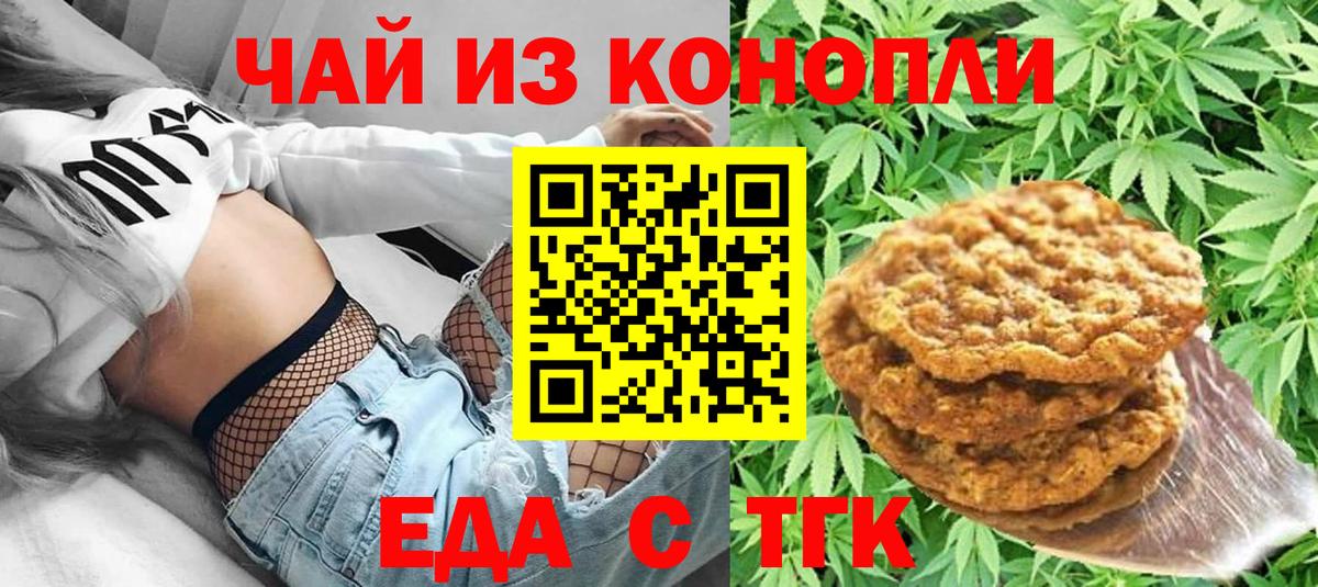 Печенье с ТГК марихуана  Вход с VPN  Десногорск 