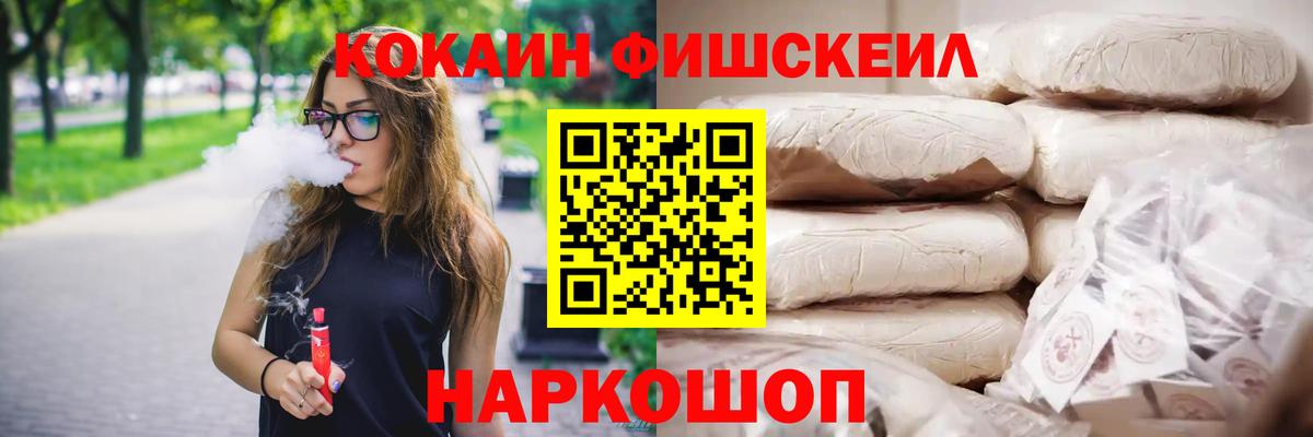 Cocaine Fish Scale Десногорск