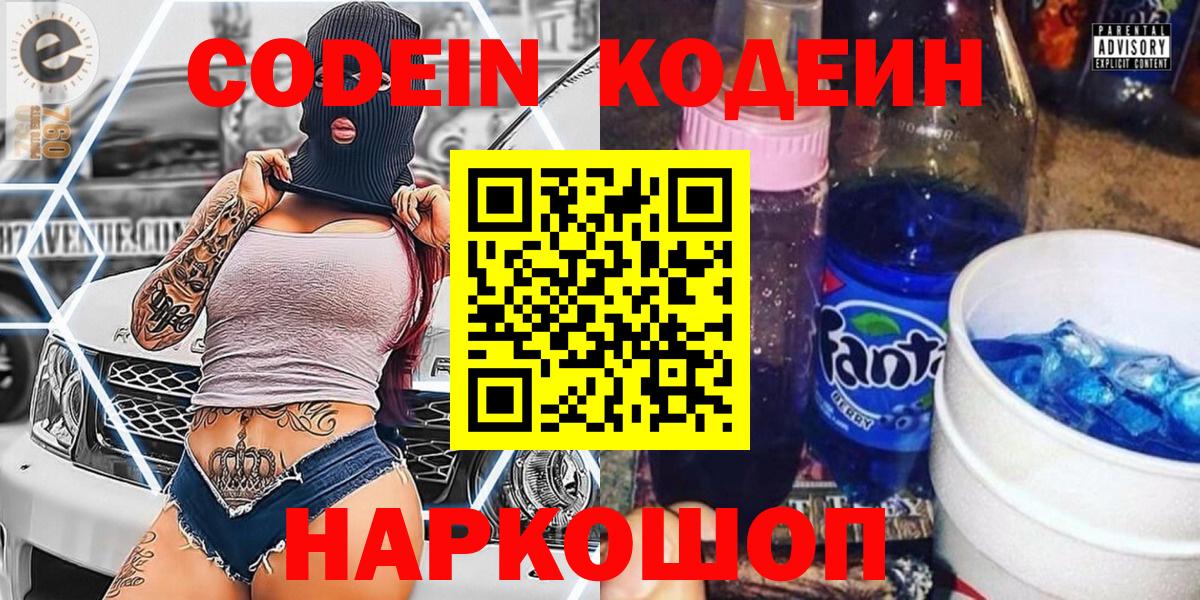 Codein Purple Drank Десногорск