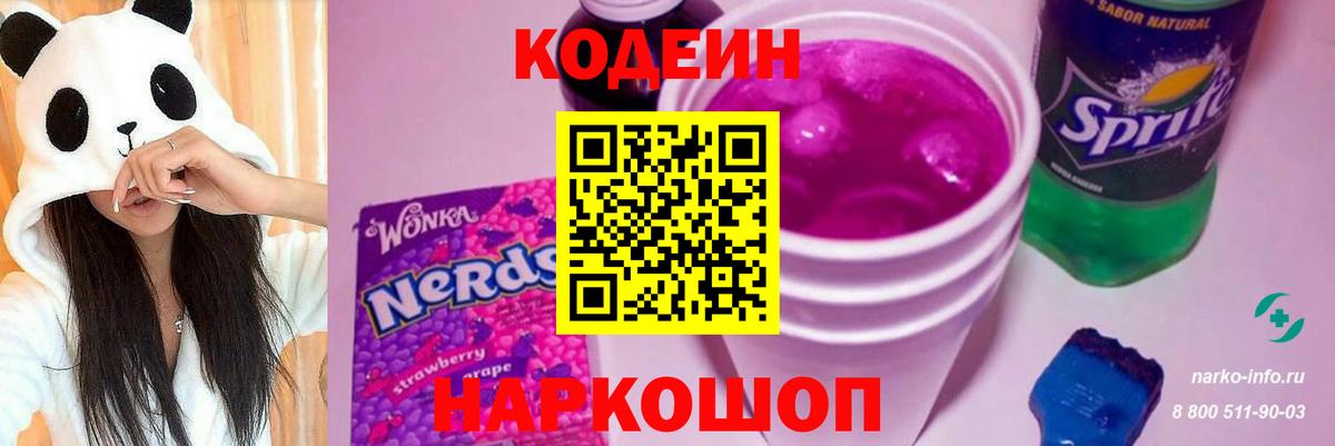 Десногорск  Codein Purple Drank  Вход с VPN 