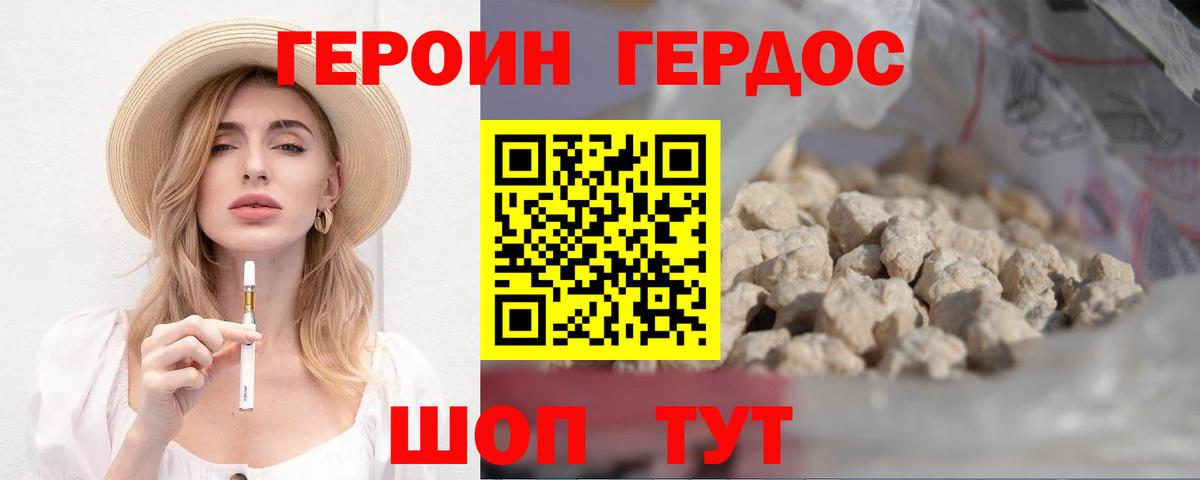 Героин Heroin Десногорск