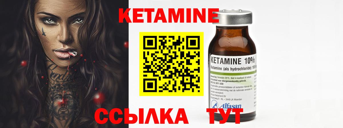 КЕТАМИН VHQ Десногорск