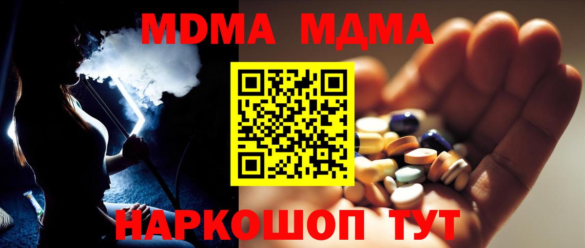 MDMA молли  Вход с VPN  MDMA crystal  Десногорск 